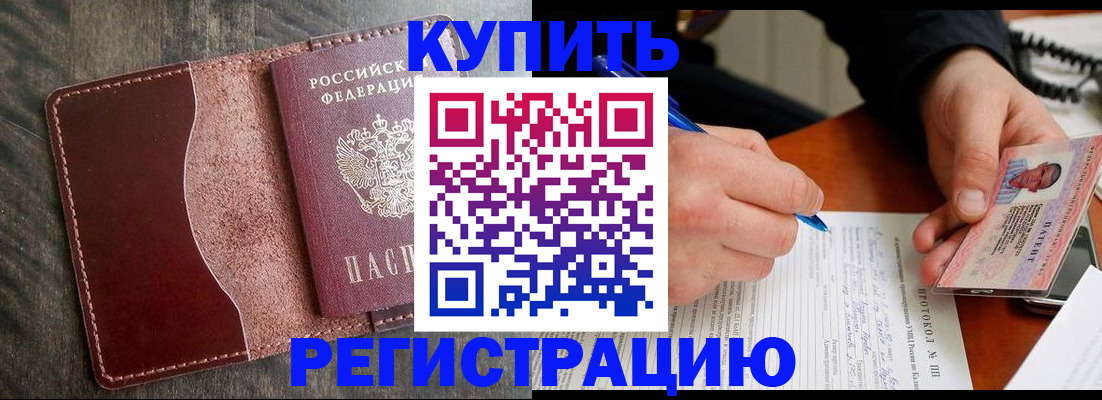 прописка штамп в Выксе